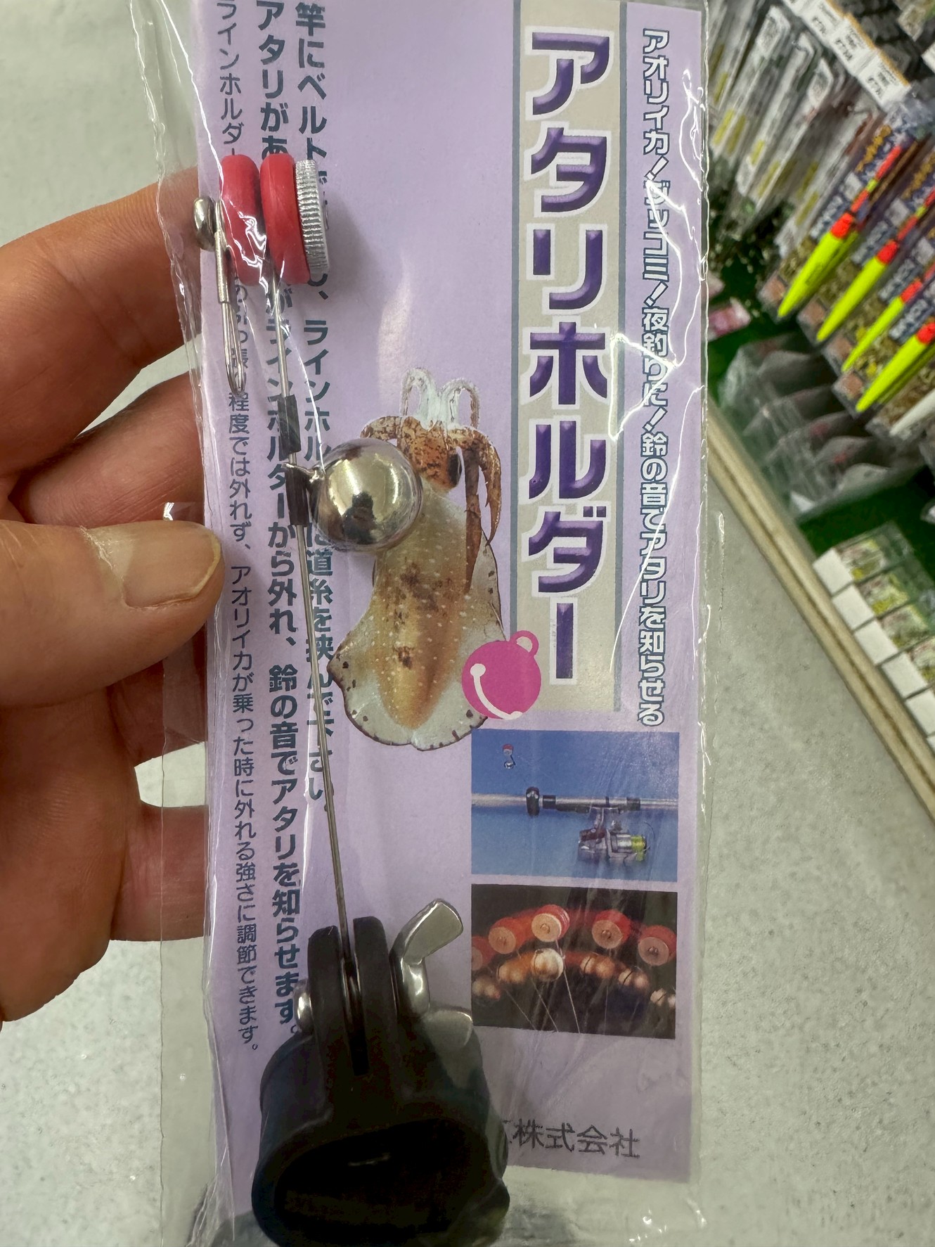 アタリホルダーはアオリイカ、ブッコミ、夜釣りに最適。鈴の音であたりを教えてくれます。釣太郎