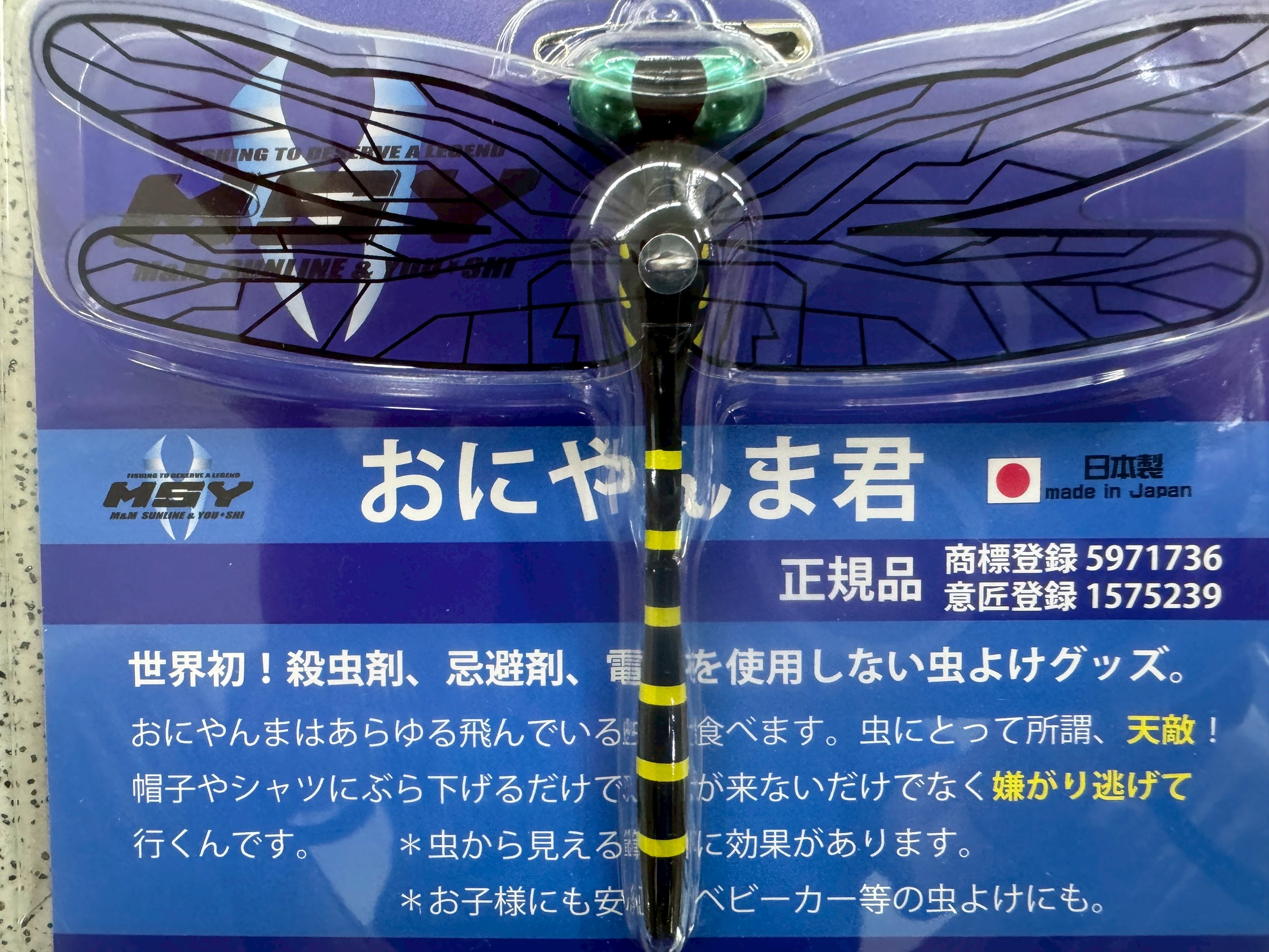 蚊対策グッズ「おにやんま君」はどの程度の効果が期待できるのか？釣太郎