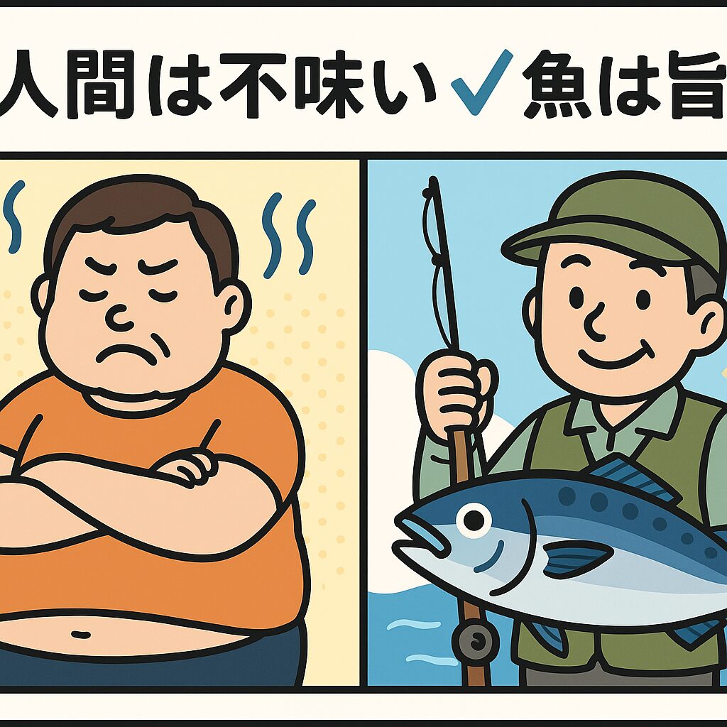 【釣り人必見】「メタボ=まずい」は人間だけ?魚は脂がのって最高に旨い!釣太郎