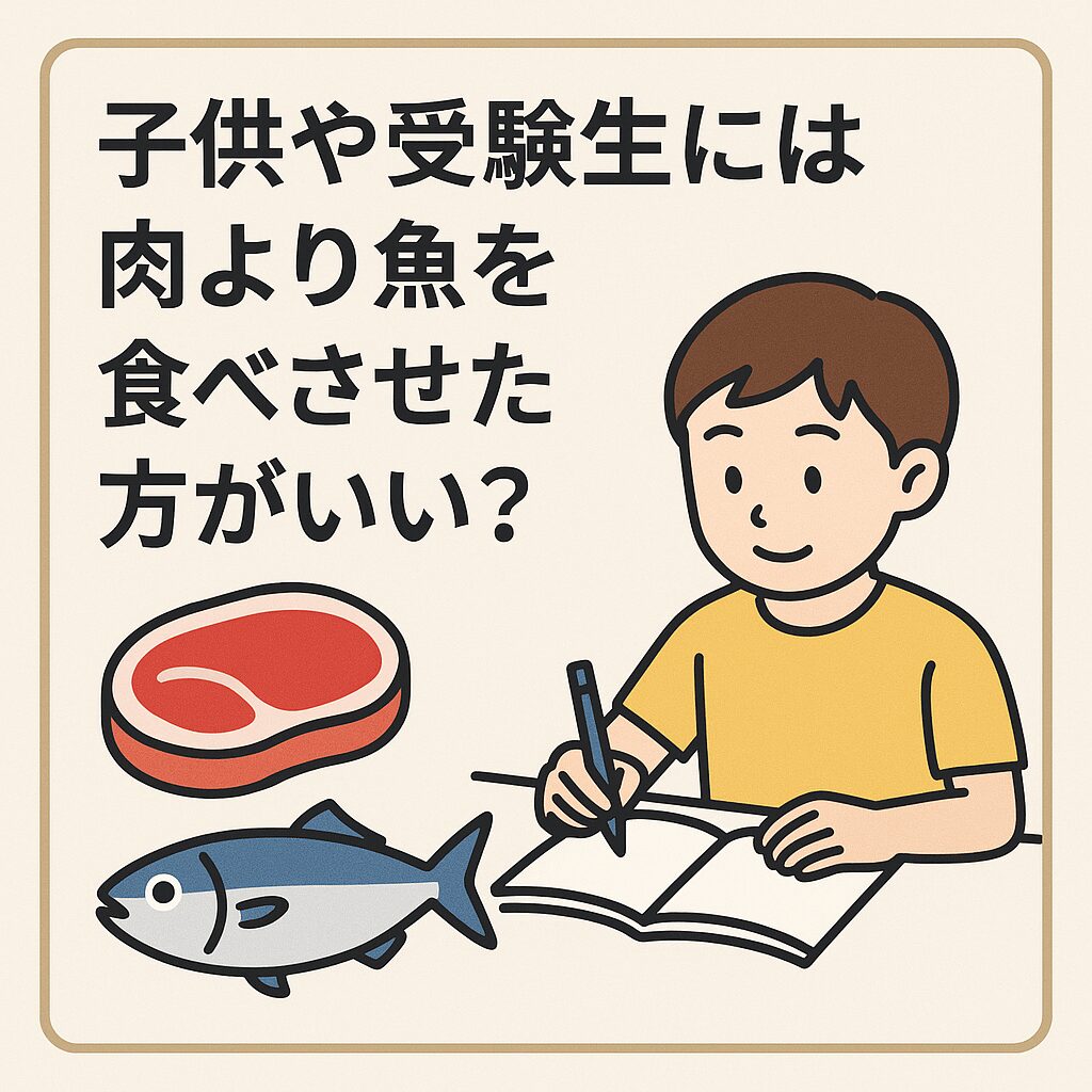 脳の働きを助ける栄養素=DHA・EPAが豊富な魚は、子供の脳の発達や受験生の集中力アップにも関与している。釣太郎