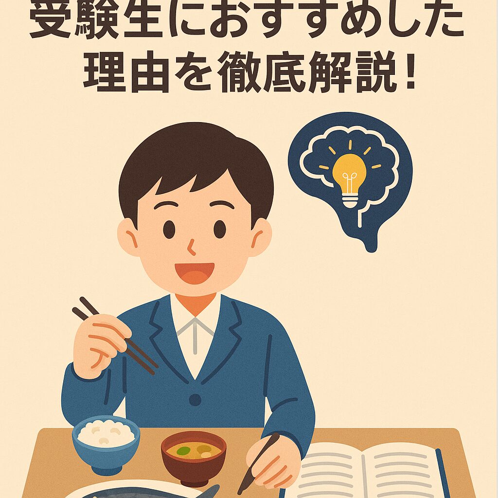 魚が脳に良いとされる主な理由。釣太郎