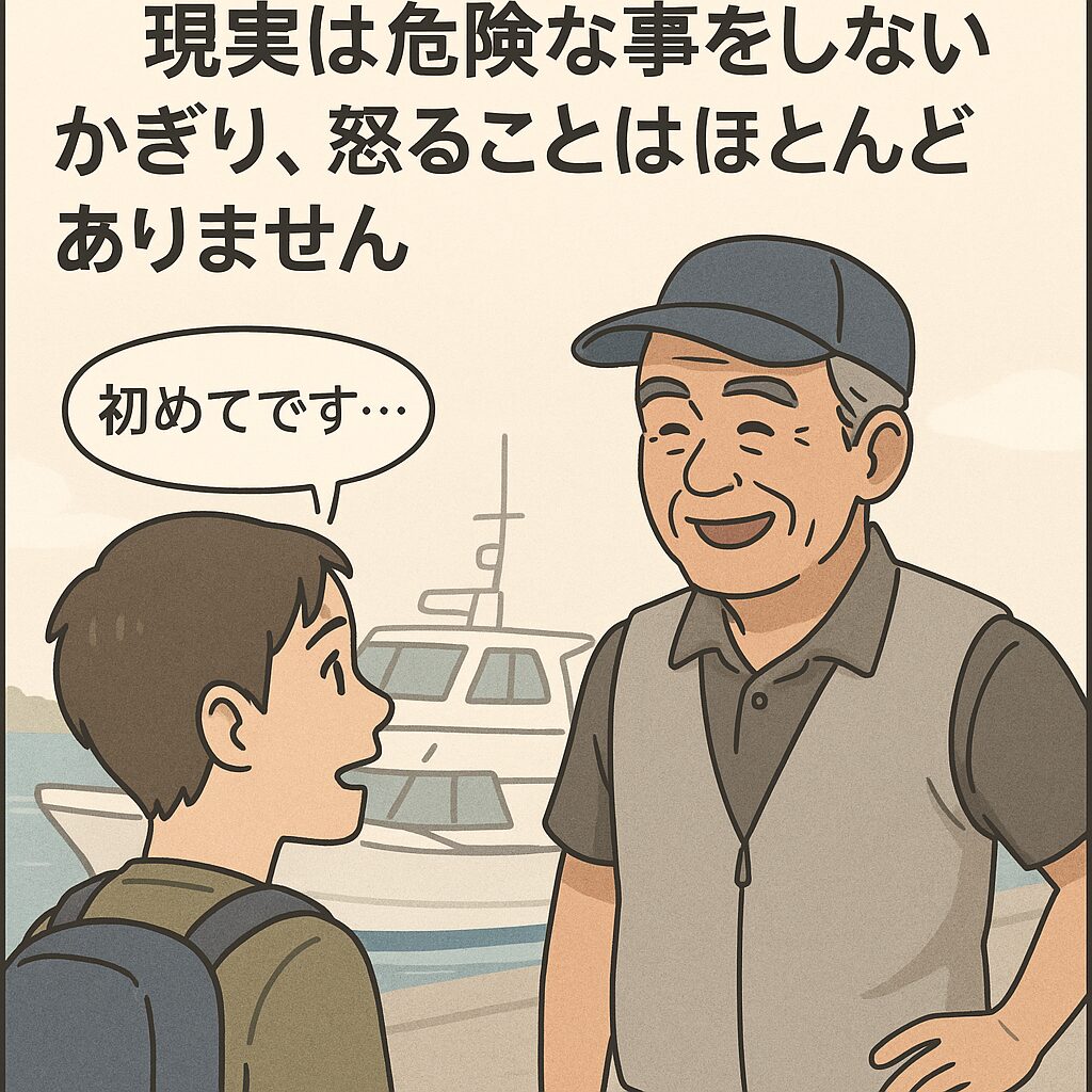 船頭は怒る?実際は危険行為をしなければ怒られることはほとんどありません【初心者安心ガイド】釣太郎