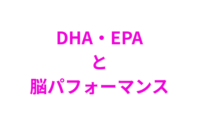 魚を食べると頭がよくなる?AIがシミュレーションする「DHA・EPA摂取」と「脳のパフォーマンス」の関係説明。釣太郎