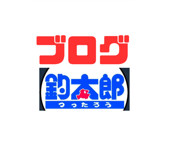 未来型AI釣りBlogは釣太郎