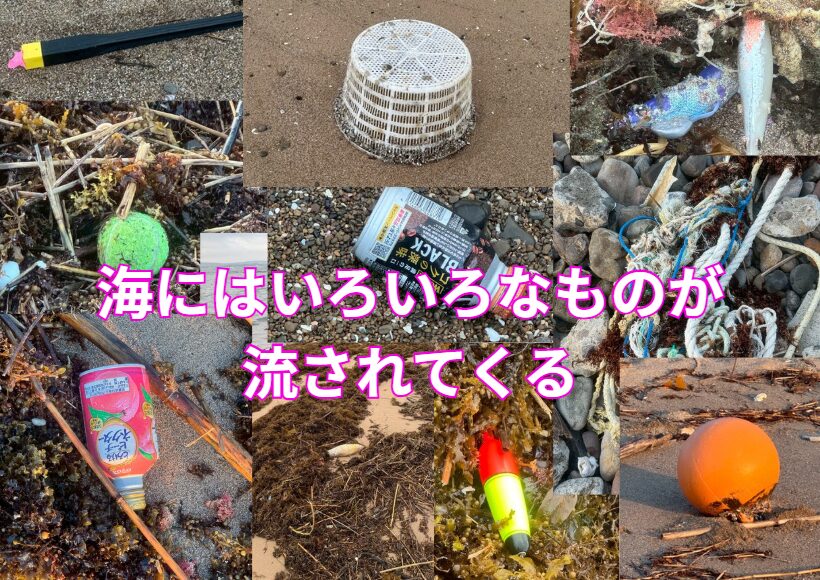 衝撃!なぜ?海に流れ着く“ありとあらゆるモノ”の正体と、その解決策。釣太郎