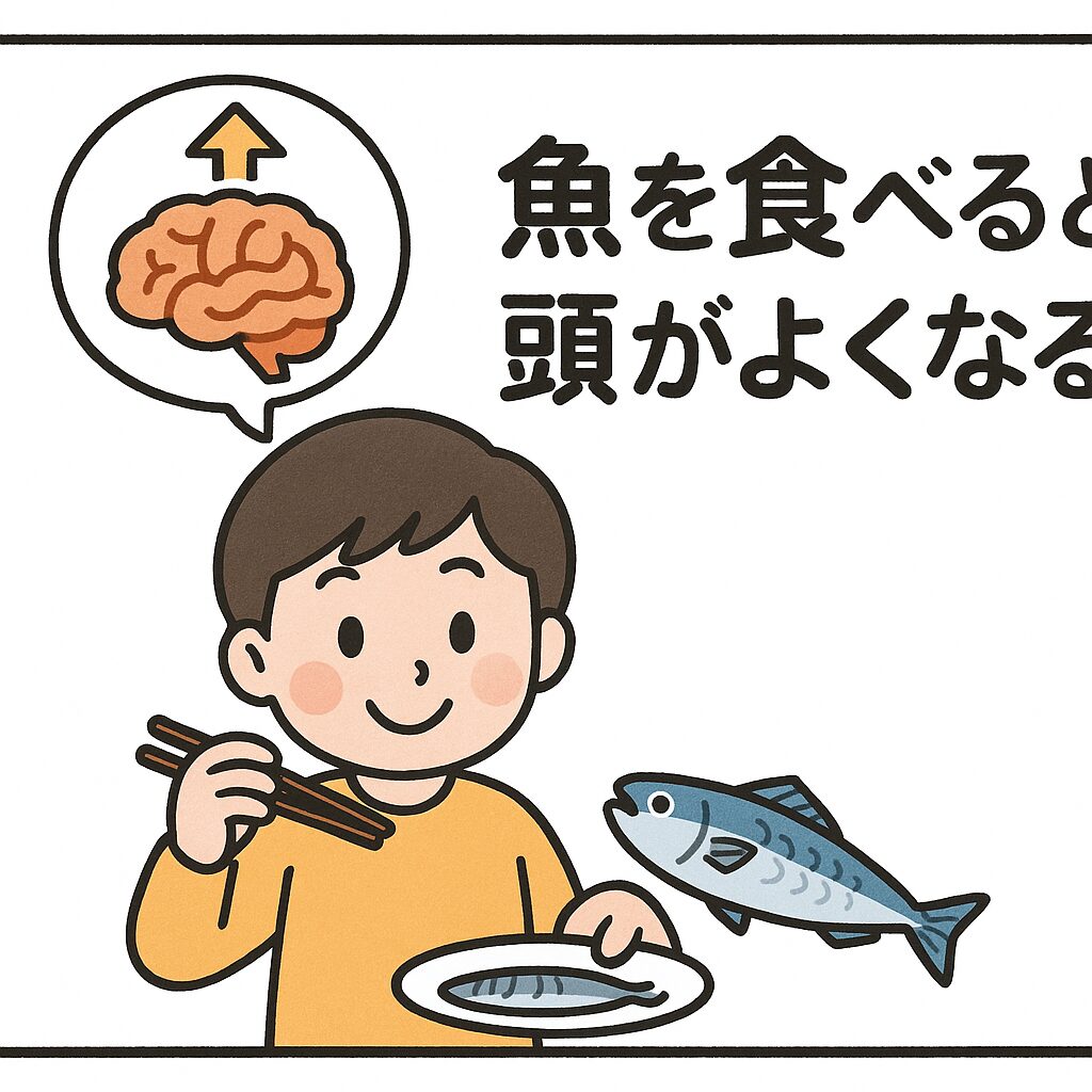 最強の「頭が良くなる魚」は青魚！効率的な食べ方で脳力アップを！釣太郎
