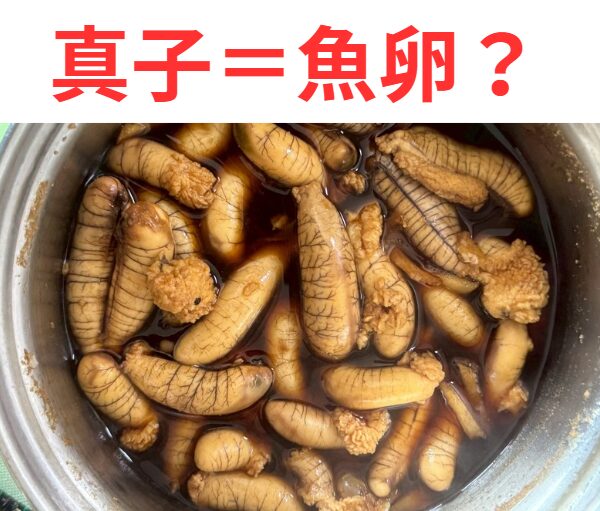「真子＝魚卵」は間違い？正解？知っておきたい魚卵の世界。釣太郎