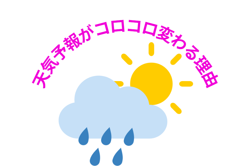 【驚愕の事実】天気予報がコロコロ変わるワケとは？明日から予報の”見方”が変わる！釣太郎
