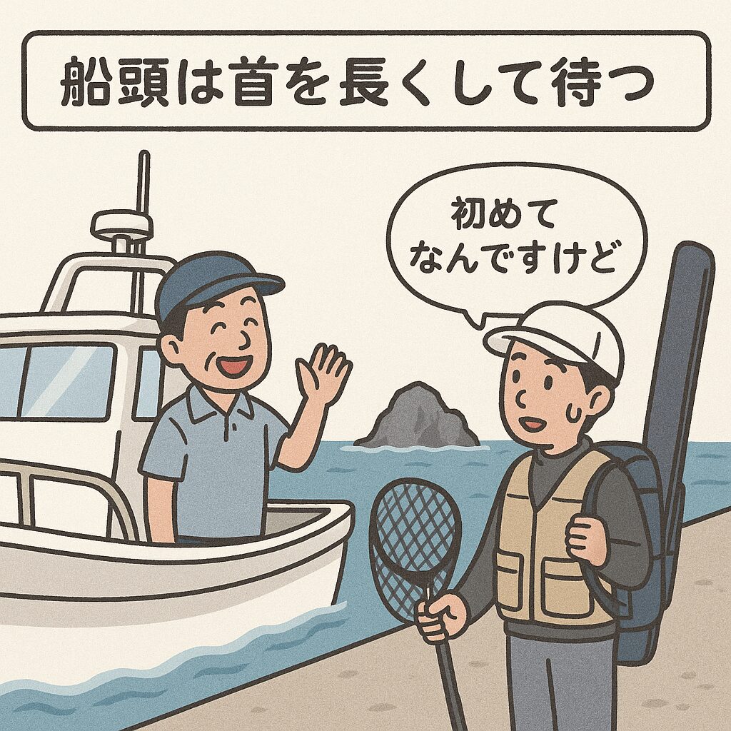 沖磯に渡りたいがわからない。船頭さんはおっかないし・・・。大丈夫。船頭は首を長くして待っています。「初めてなんですけど」と最初に言えば大抵は親切に教えてくれます。釣り人激減しているので、今はチャンス!釣太郎