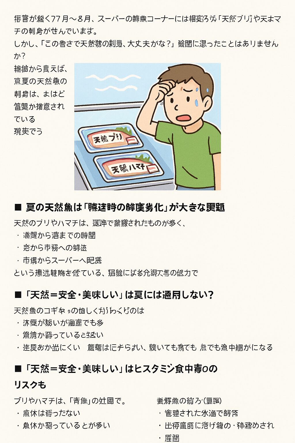 猛暑のスーパーで天然ブリ・ハマチの刺身を買うのは危険？夏こそ魚の鮮度に要注意！釣太郎