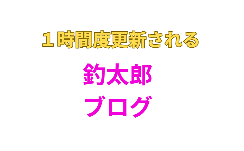 ボリュームは釣り業界一番の釣太郎ブログ。AIを活用しています。釣太郎