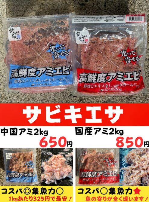 夜釣りイサギはアミエビ選びで決まる。国産アミエビは粒・匂い・光が強い。釣太郎