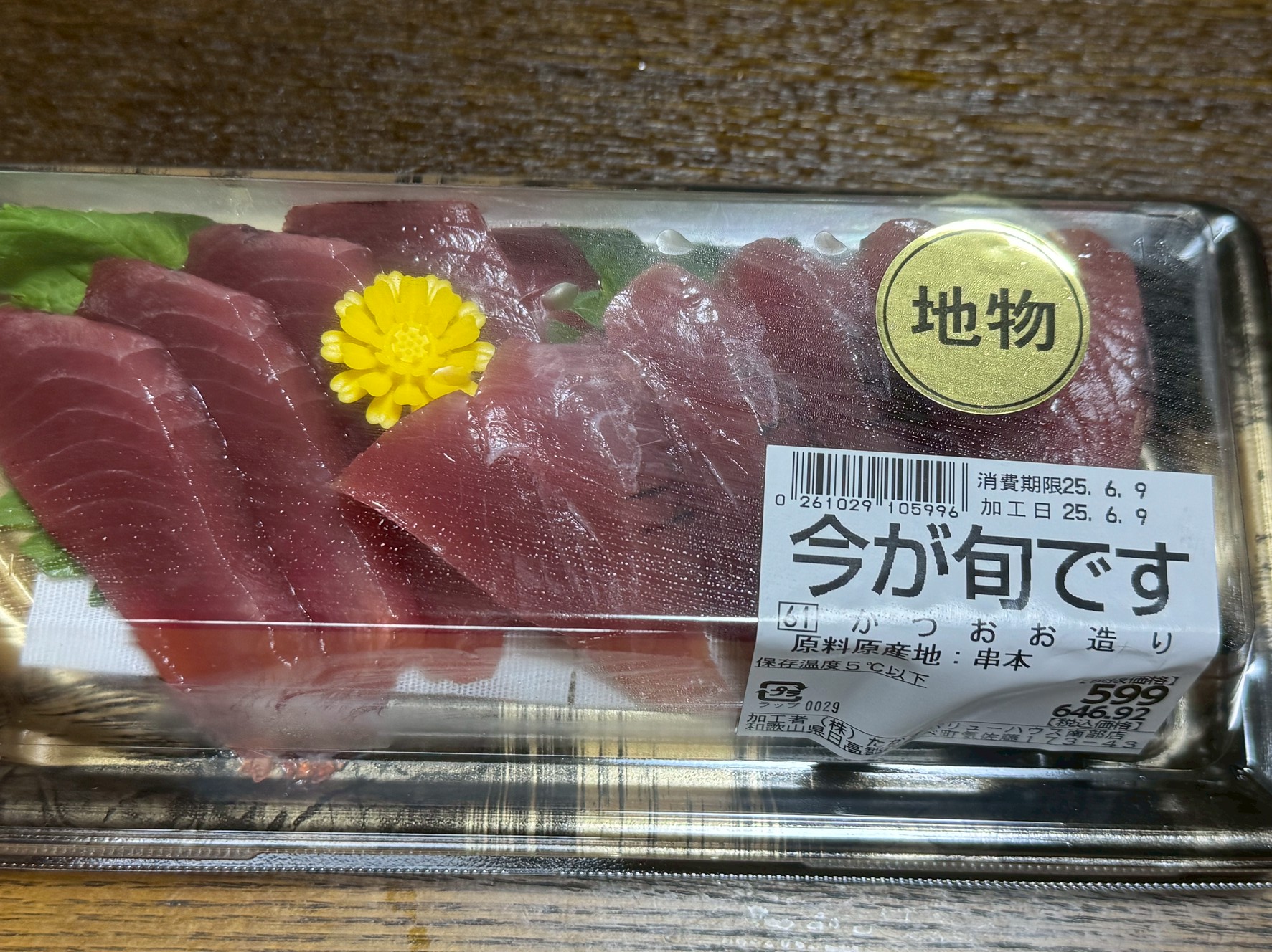 シールにも地物とあるカツオ刺身。釣太郎