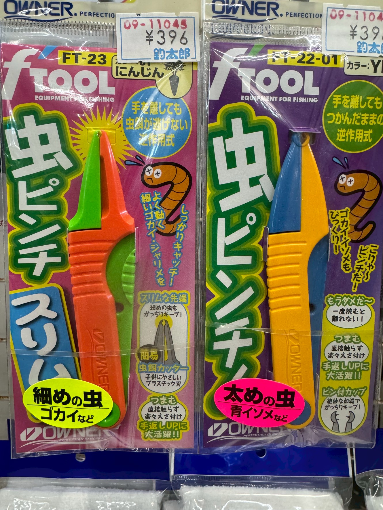 虫エサ嫌いの人は虫ピンチがおすすめ。石ゴカイ用と青イソメ用。釣太郎