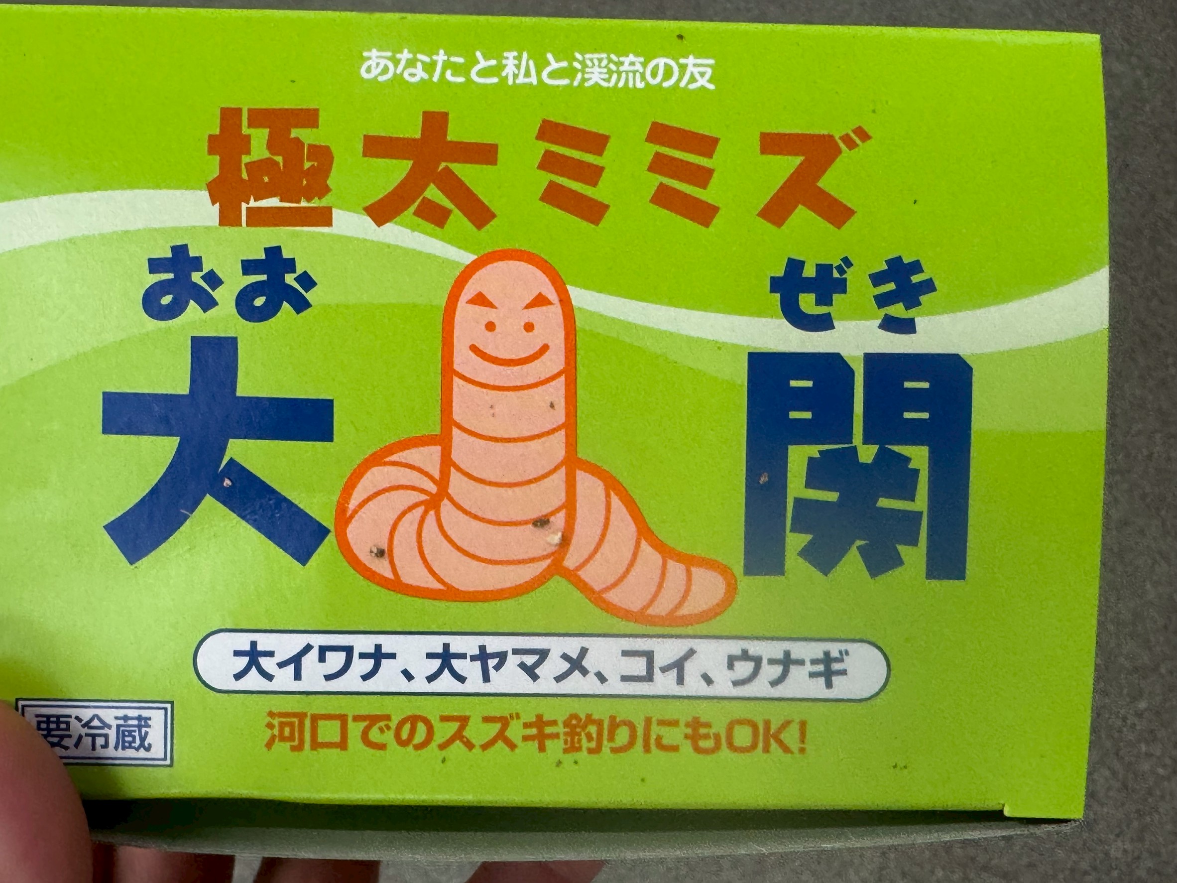 うなぎ釣りエサのミミズあります。釣太郎