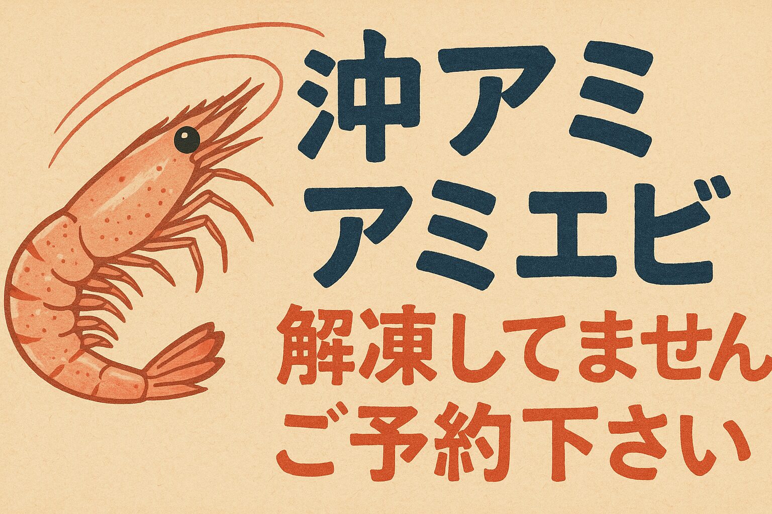 【夏場の釣り客必読】沖アミ・アミエビは「解凍していません」ご予約必須の理由とは？釣太郎