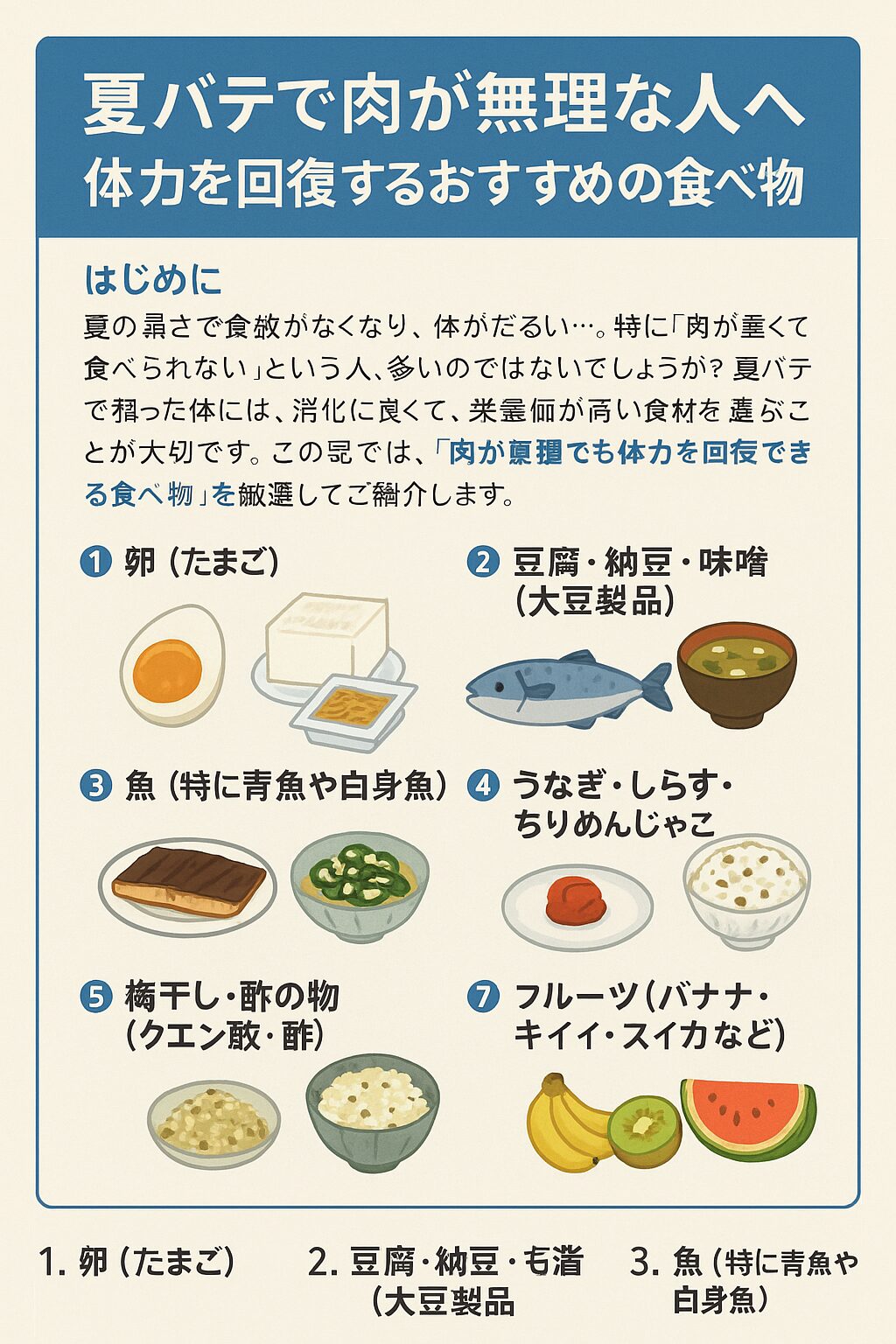 【夏バテで肉が無理な人へ】体力を回復するおすすめの食べ物7選！胃腸に優しく栄養たっぷり！釣太郎