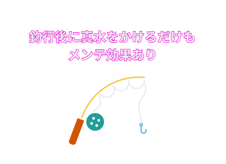 【必見】釣行後に「真水ぶっかけ」だけでも効果絶大!竿とリールを長持ちさせる超簡単メンテ術。釣太郎