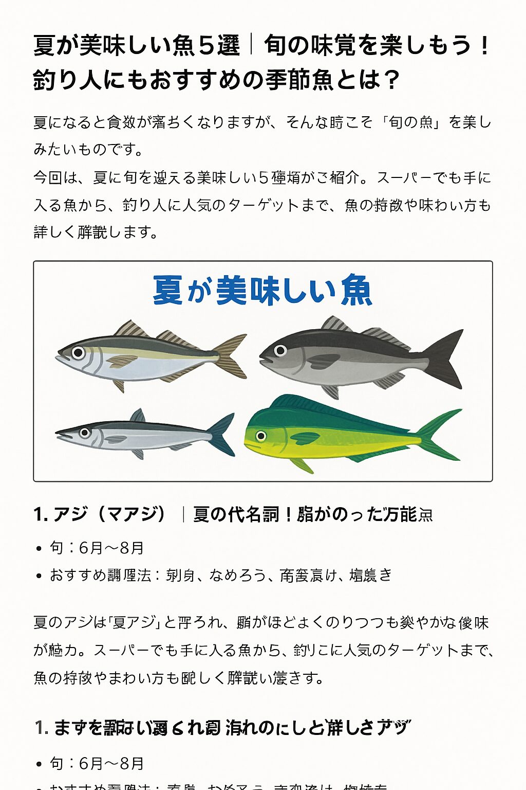 夏が美味しい魚5選|旬の味覚を楽しもう!釣り人にもおすすめの季節魚説明。釣太郎