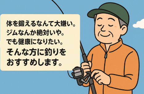 【運動嫌いでも健康になりたい？】体を鍛えるのが苦手な人にこそ釣りをすすめる理由をAIが徹底解説！釣太郎