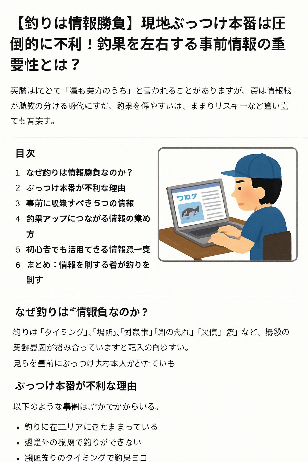 【釣りは情報勝負】現地ぶっつけ本番は圧倒的に不利！釣果を左右する事前情報の重要性。釣太郎