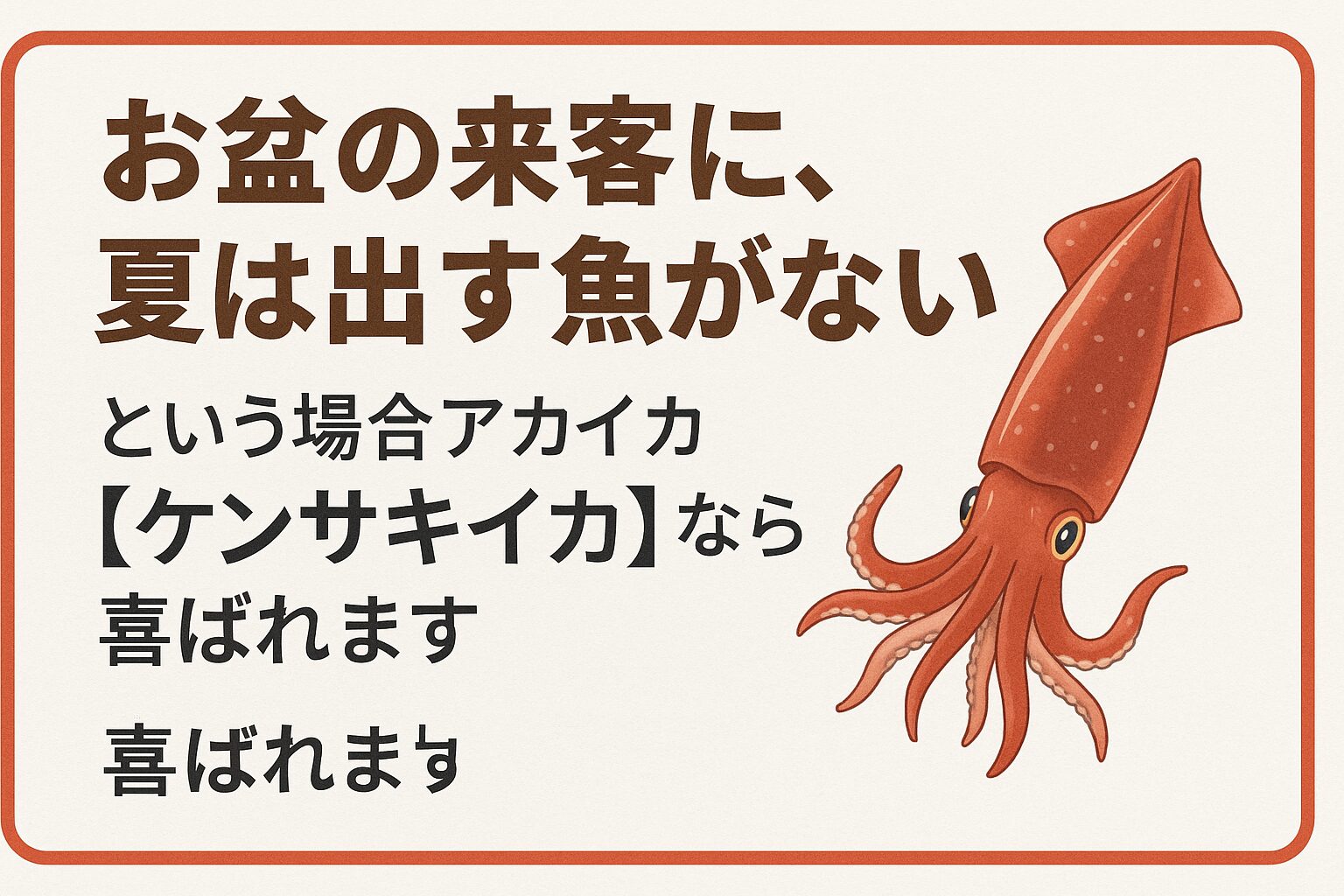 お盆の“魚不足”はケンサキイカで即解決！ ・夏にしか味わえない旬の極上イカ ・アミノ酸たっぷりで甘味・旨味ともにトップクラス。釣太郎