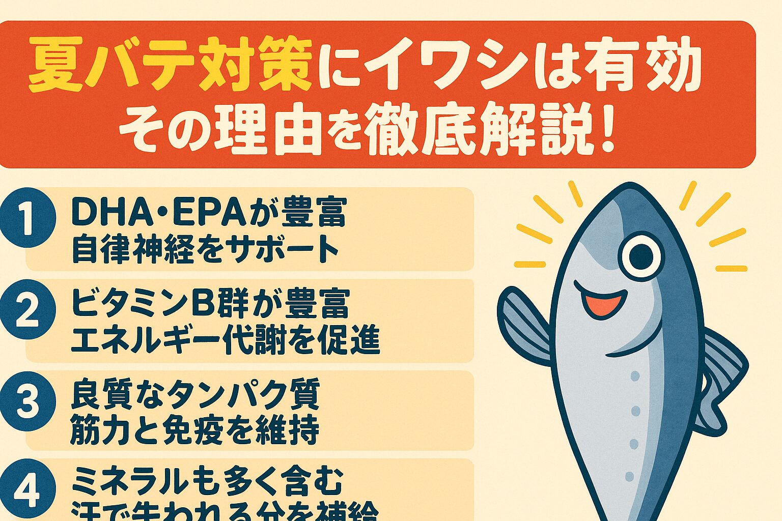 イワシは、安価で手に入りやすく、それでいて栄養価は極めて高い“スーパーフィッシュ”。釣太郎