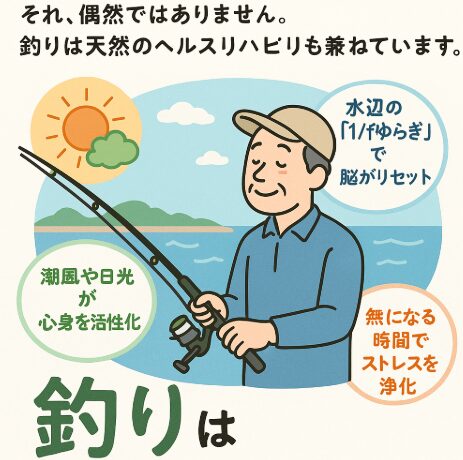 釣りは単なる趣味を超えて、癒し・リハビリ・健康増進のすべてを備えた最高のアクティビティ。釣太郎
