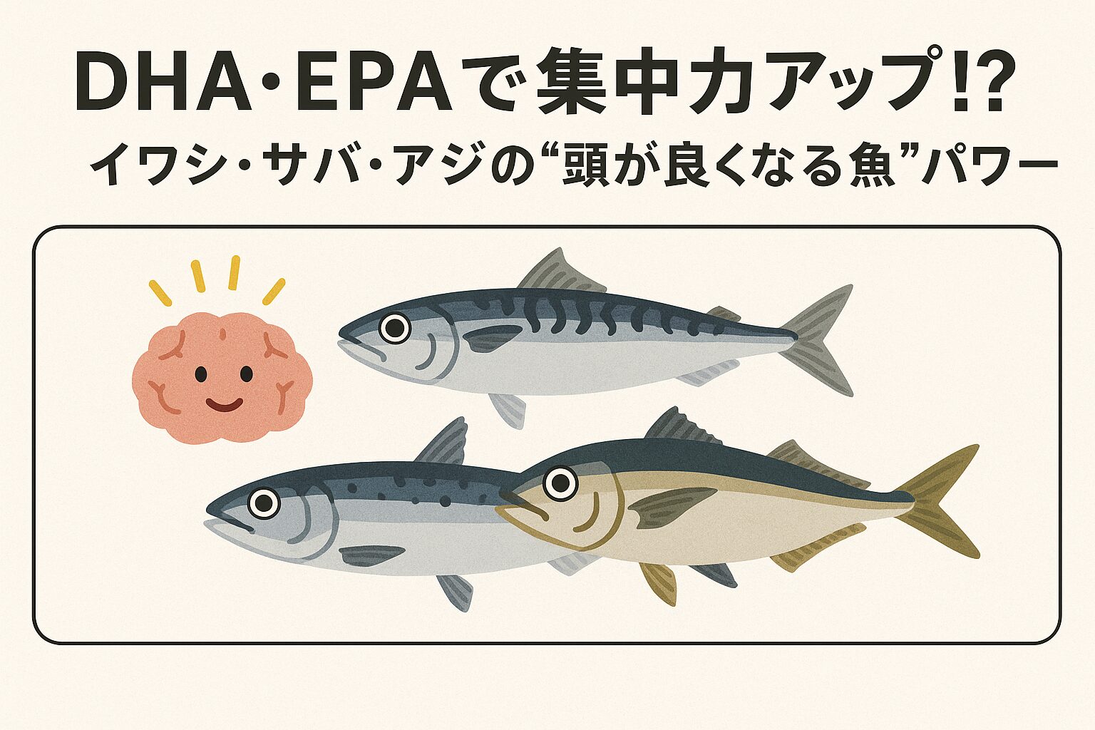 イワシ、アジ、サバはそれぞれに特長があり、用途や体調に合わせて選ぶことで最大の効果を得られます。釣太郎