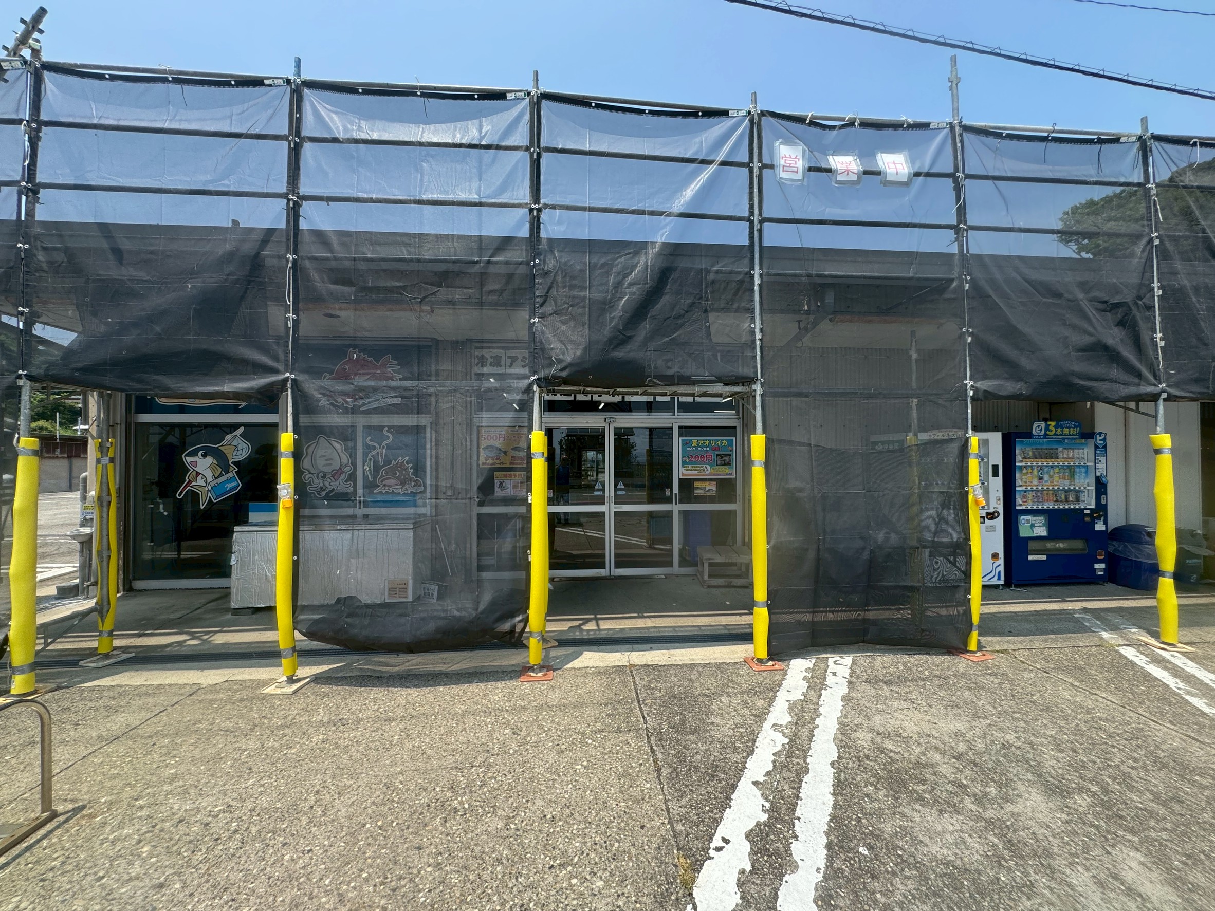 みなべ店営業中です。工事のためご迷惑おかけいたします。釣太郎