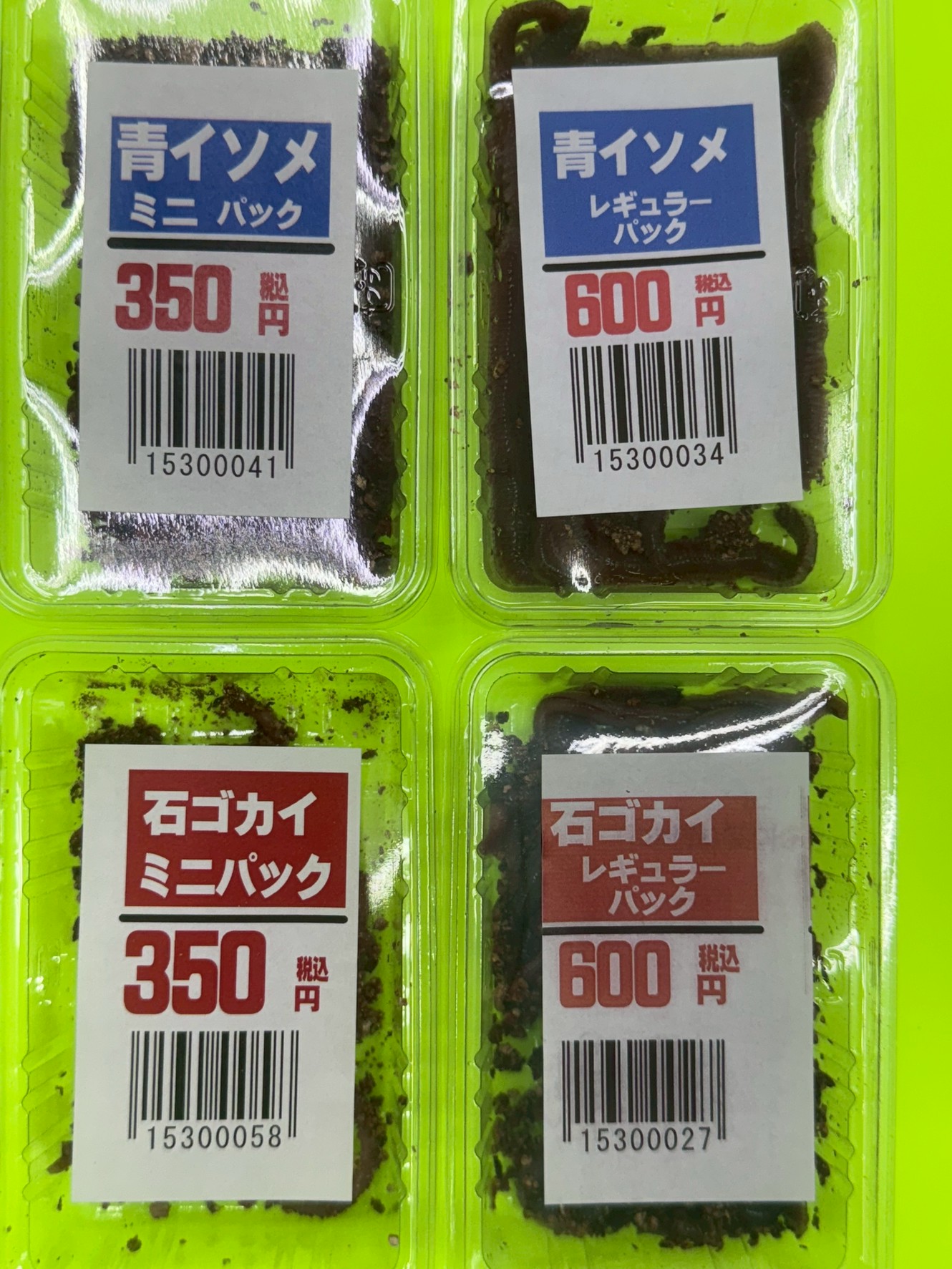 釣太郎の虫エサは、石ゴカイと青イソメ。350円と600円あります。