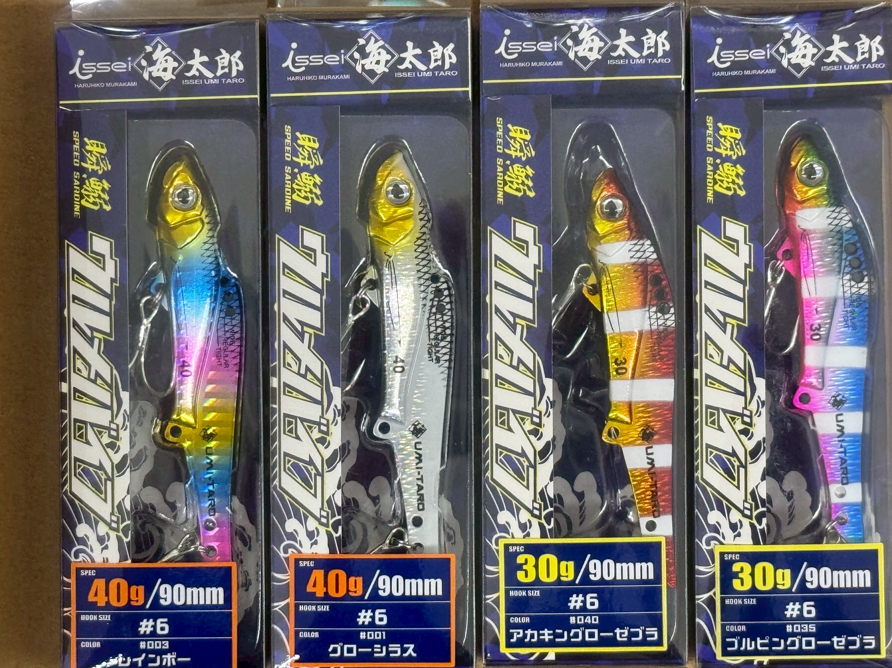 海太郎ウルメバイブ。ルアー紹介。釣太郎