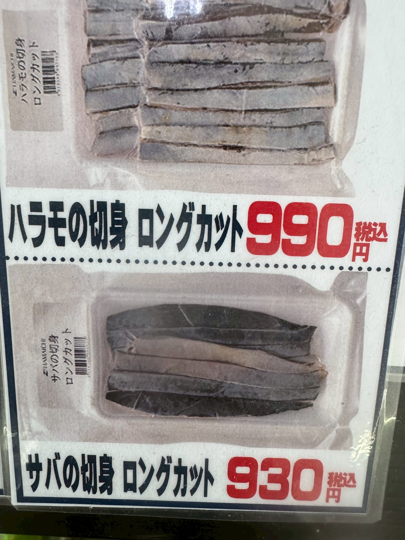 【釣りエサに最適】ハラモ・サバの切身ロングカットが登場！その実力を徹底解説！釣太郎