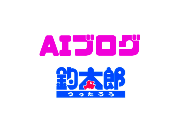 こんな情報が欲しかった」「知らなかった」という驚きと発見が、釣太郎ブログには満載です。