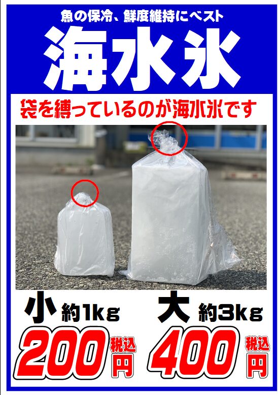 釣太郎の海水氷は、魚を素早く冷却し、鮮度を最大限キープ。旨味を守り、食べたときの満足度を向上。真水氷では起こる体表の変色や味落ちを防止。