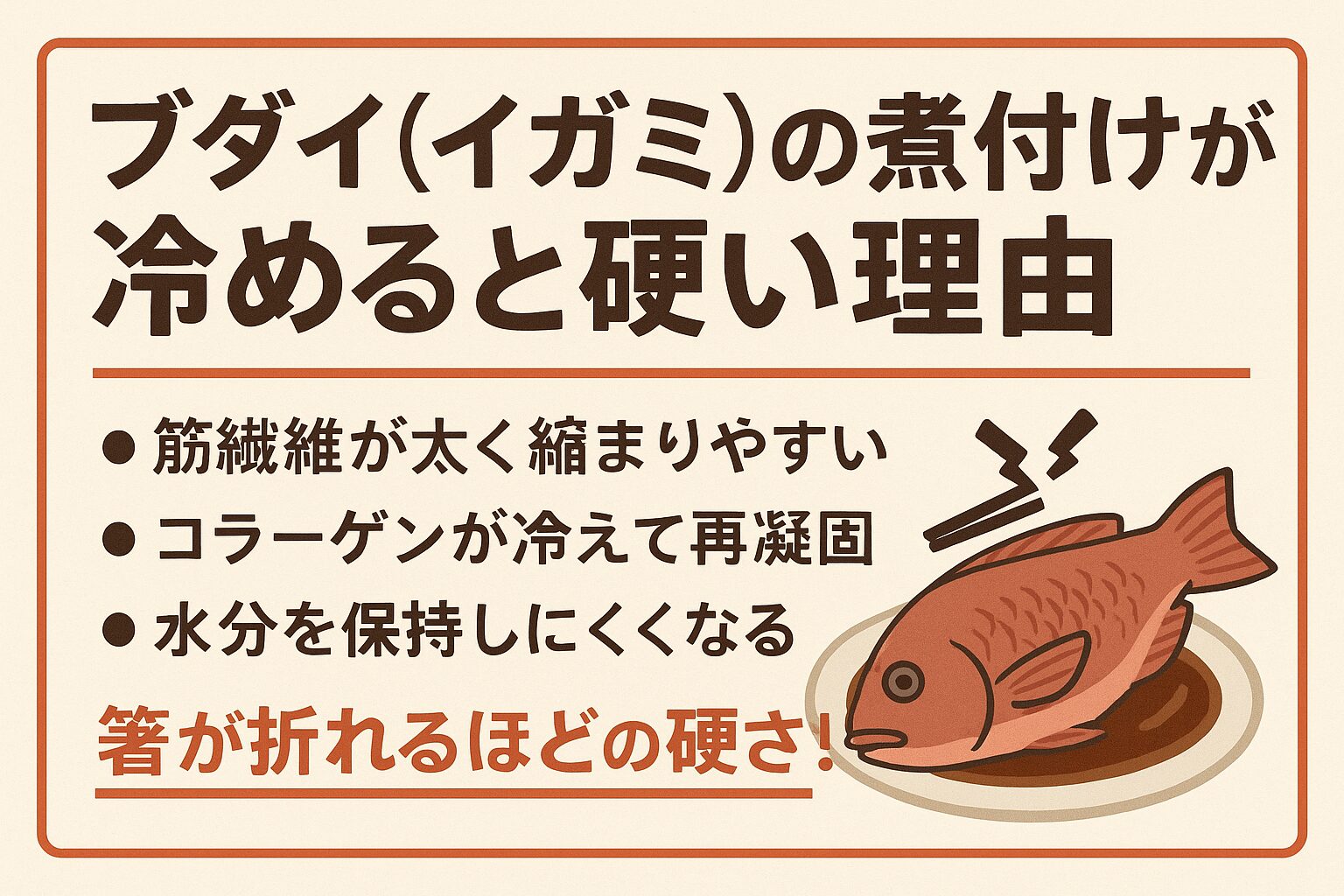 イガミ(ブダイ)は南紀地方で煮付けが定番料理。家庭によっては「冷まして食べる」習慣がある。釣太郎