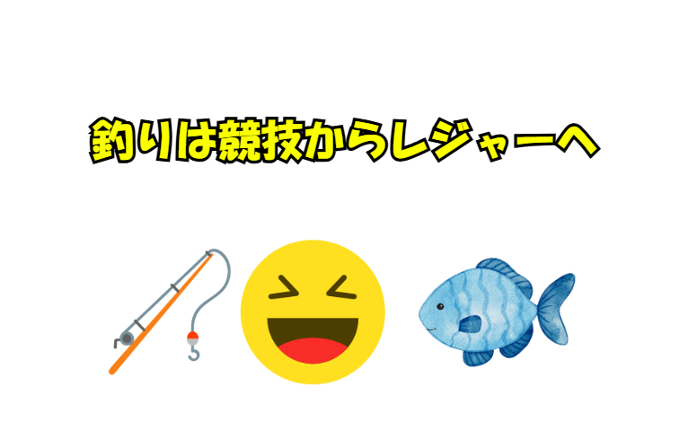 釣りは、釣り方や楽しみ方が非常に多様です。のんびりとサビキ釣りを楽しんだり、ルアーフィッシングで大物を狙ったり、はたまた船に乗って非日常を味わったり。大切なのは、自分が「楽しい」と感じる釣りを見つけることです。釣太郎