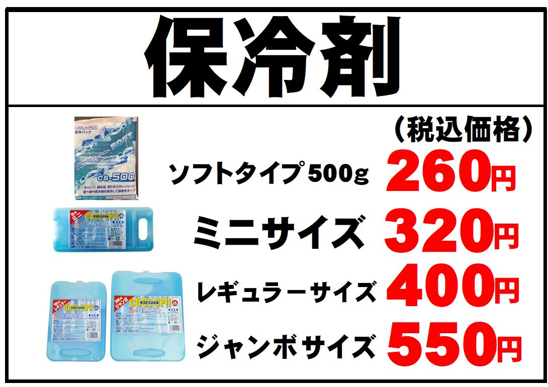 凍らせた保冷剤もご用意しています。すぐに使えます。釣太郎