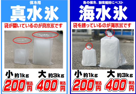 海水氷は「魚専用」として開発された氷で、特に夏の釣行では必須アイテムです。釣太郎