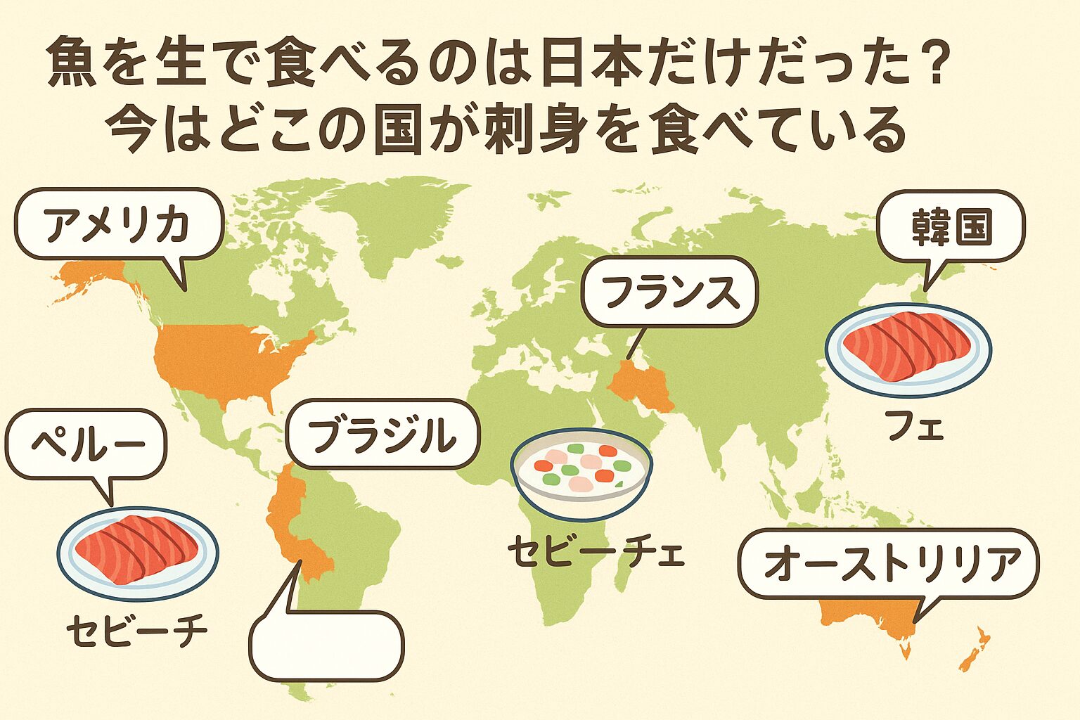 魚を生で食べるのは日本だけだった？今はどこの国が刺身を食べているのか徹底解説。釣太郎