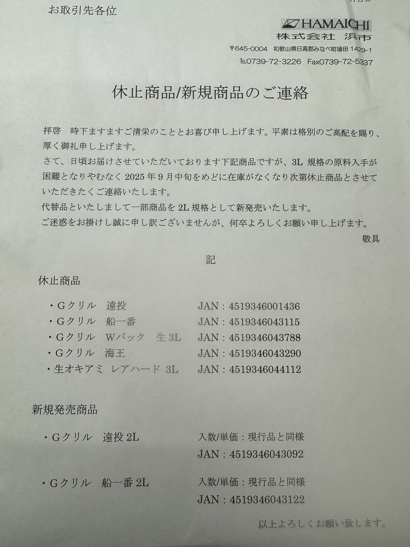 沖アミ３Ｌ入手困難で、販売休止となります。釣太郎