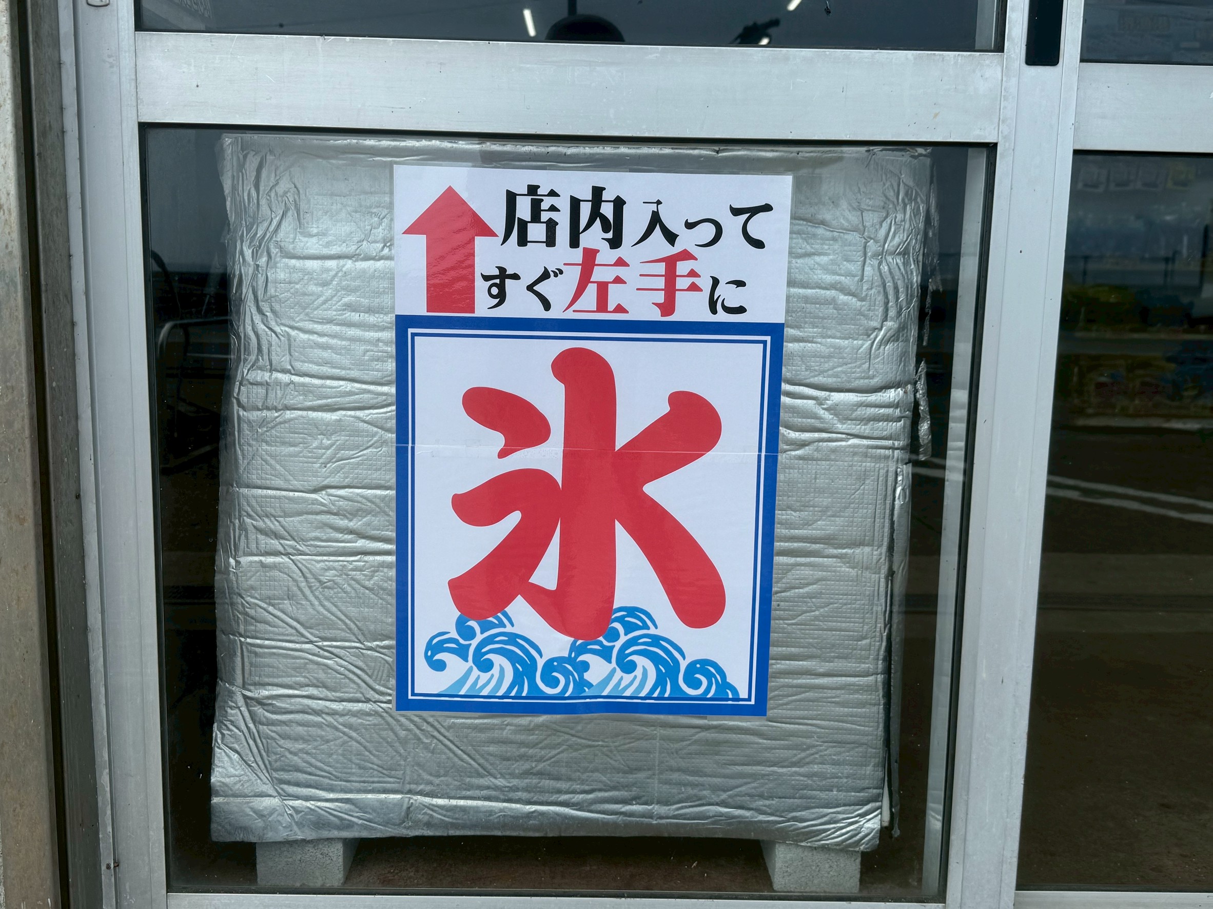 みなべ店、氷冷凍庫店内へ移動させています。釣太郎