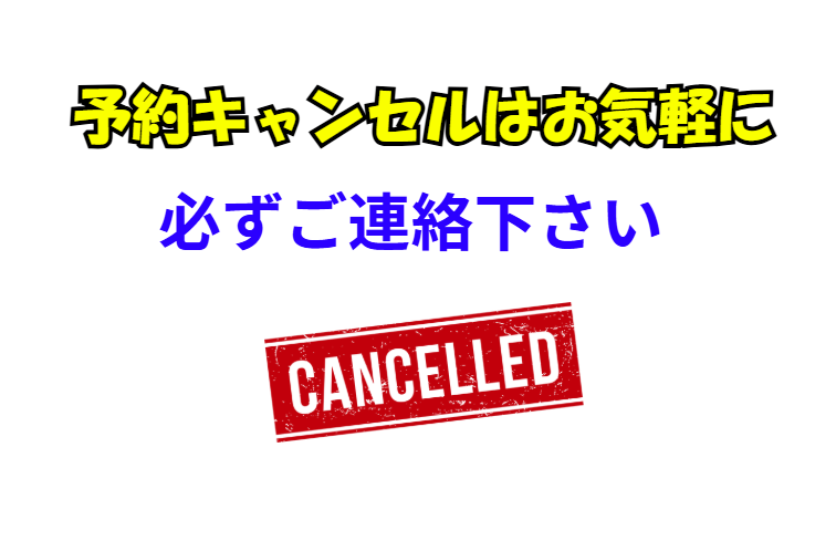 船が出なくなった。急用ができた。キャンセルはお気兼ね無用です！釣太郎