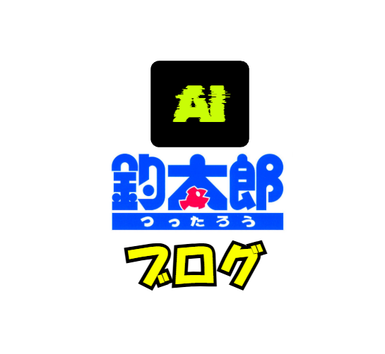 釣太郎ブログは、釣り業界の常識を覆すほどの圧倒的な情報量と速報性が魅力です。