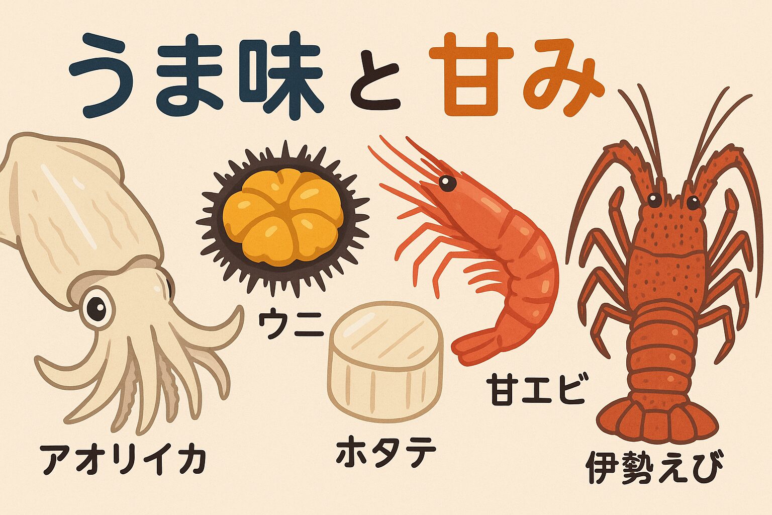海産物で“うま味”と“甘み”を両立する最強食材|アオリイカ・ウニ・甘エビ・ホタテ・真鯛まで徹底解説.釣太郎