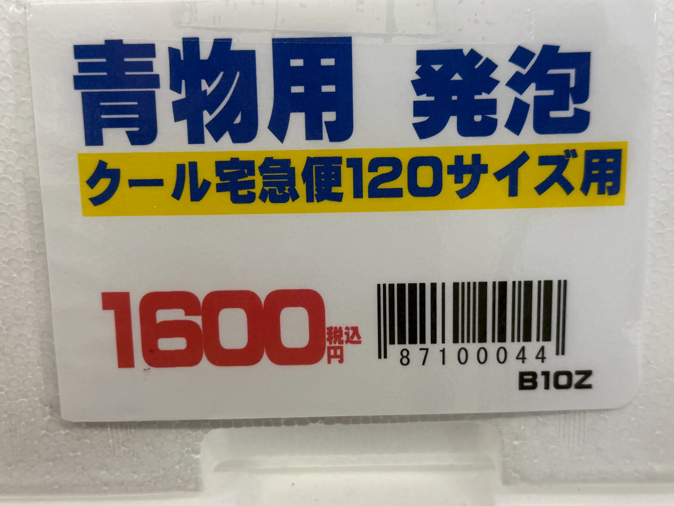 Amjad Suhail　　送料 鮮魚、クール宅急便で送れる最大サイズはこれ。内寸は全長70センチ。