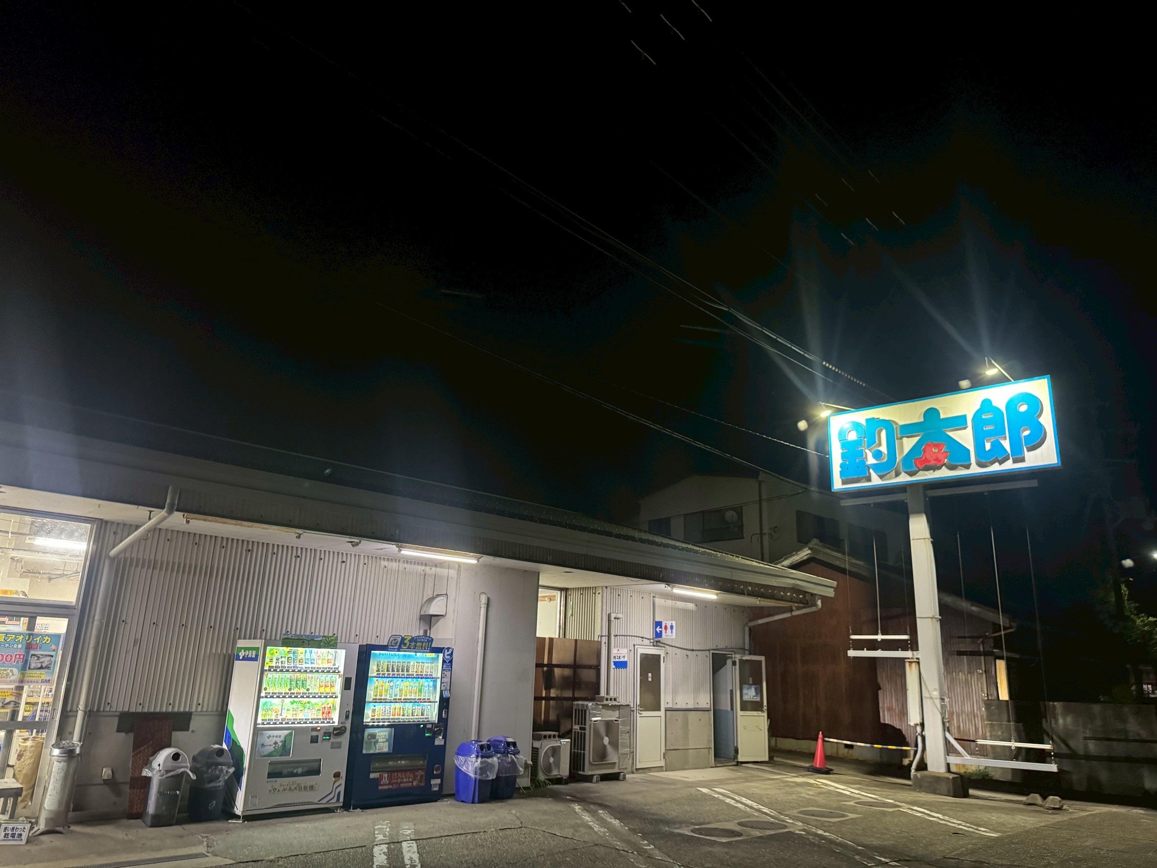 今朝3時は半袖では寒い！朝一の釣行は長袖が必要な時期になりました。９月22日月曜日。釣太郎