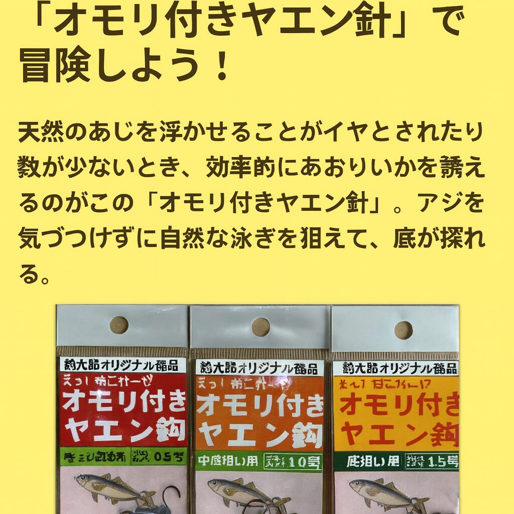 水温が高く、アジが浮いてしまう今期の南紀。深場のアオリイカにしっかりアピールするなら、「オモリ付きヤエン針」が最適解です。釣太郎