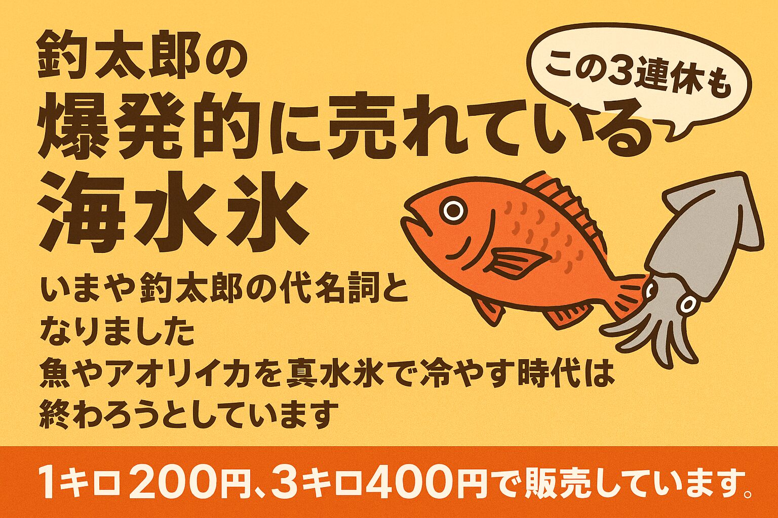 釣った魚やアオリイカを「いかに早く、正しく冷やすか」。それが、美味しさを決める分かれ道です。 真水氷の時代は終わり、これからは海水氷の時代へ。釣太郎の海水氷は、その最前線にあります。釣太郎