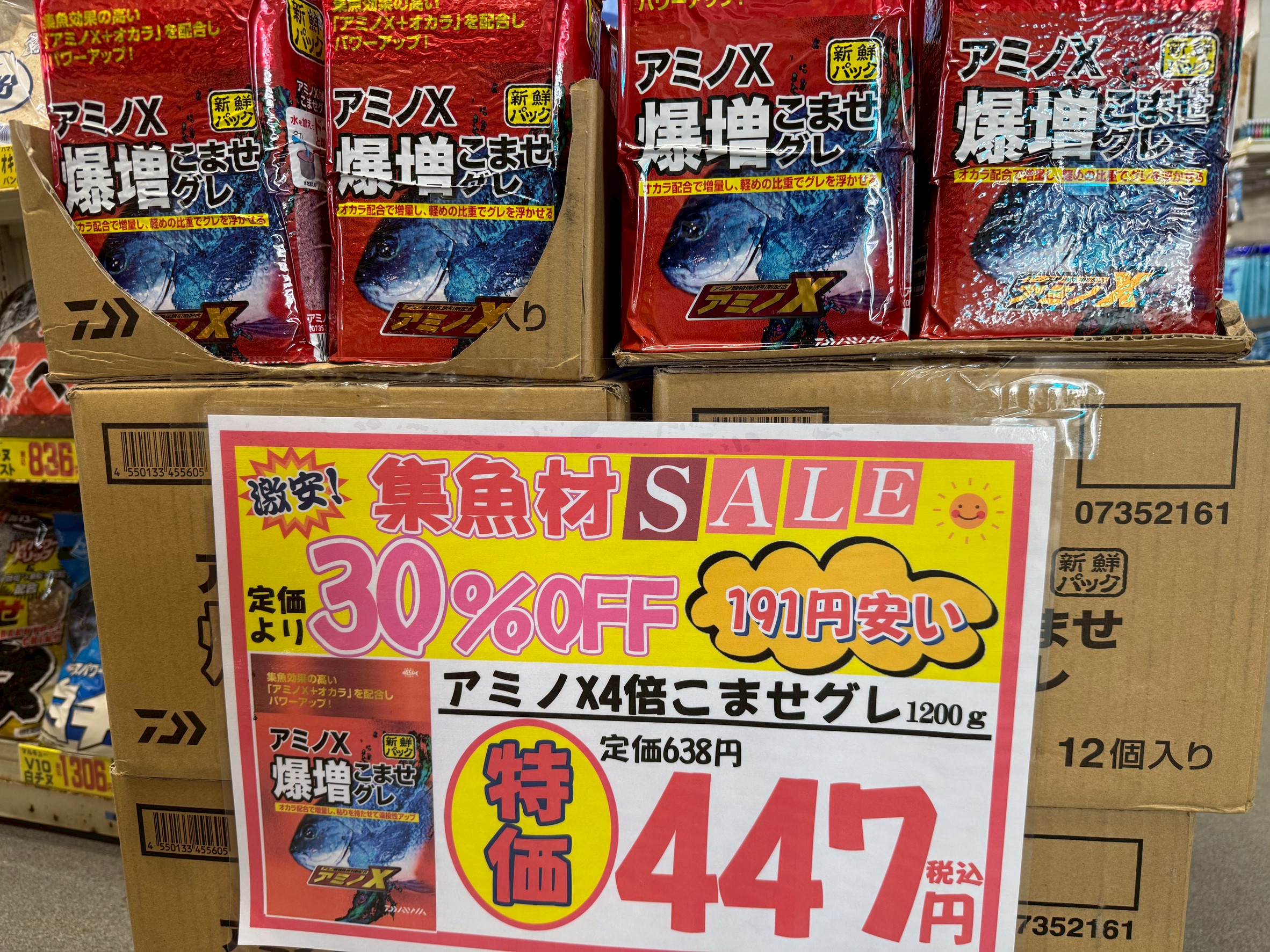 集魚材激安セール！通常638円から30％OFFの447円にて販売中！